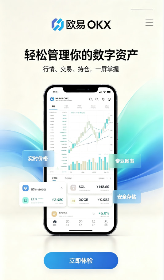 欧交易所app官方交易平台介绍配图